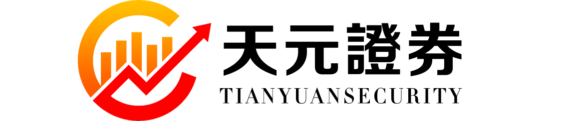 天元证券_天元证券开户_诚信运营!_天元证券